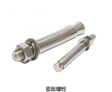 膨胀螺栓